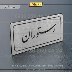 Alternative view of تابلو لیزری رستوران
